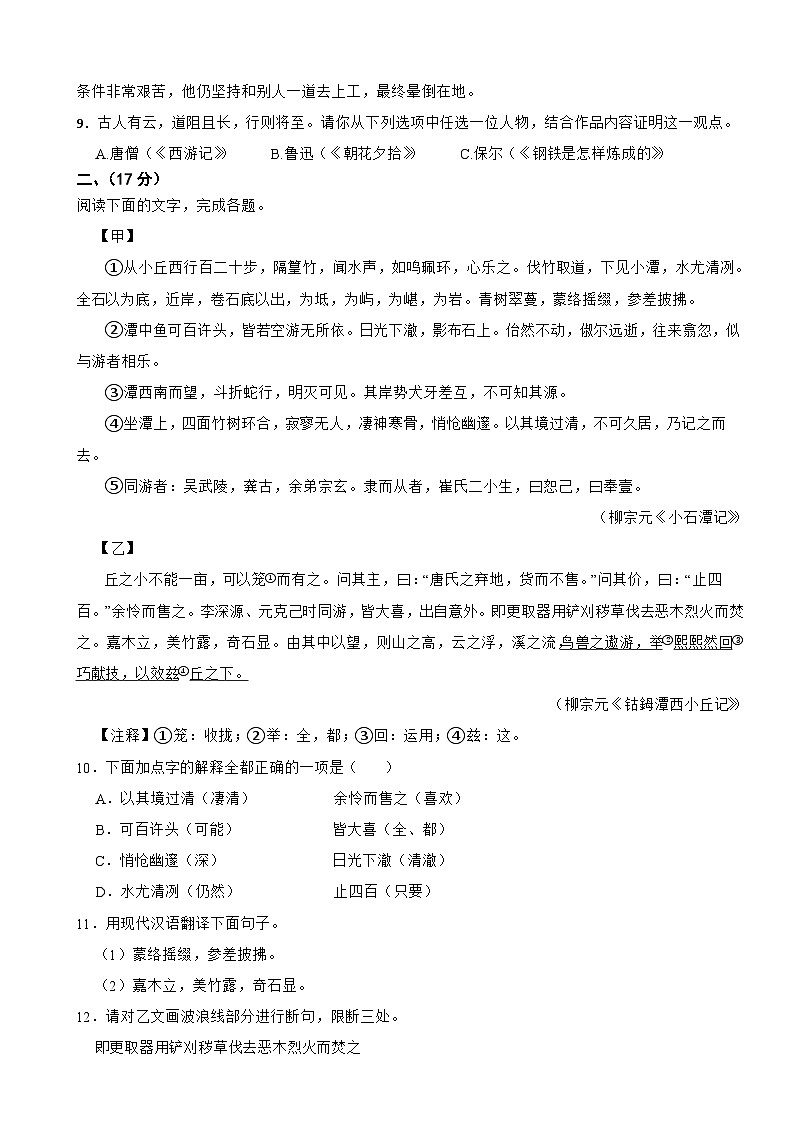广东省湛江市廉江市2025年八年级下学期语文期末试卷及答案第3页