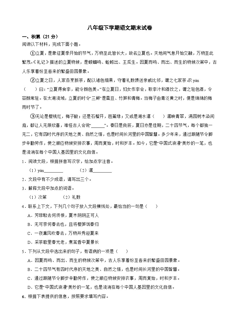 广西桂林市2025年八年级下学期语文期末试卷及答案第1页