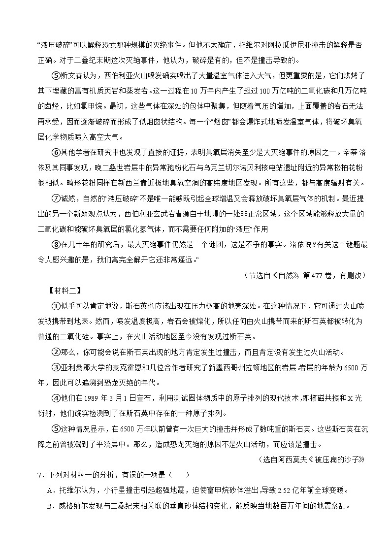 广西桂林市2025年八年级下学期语文期末试卷及答案第3页