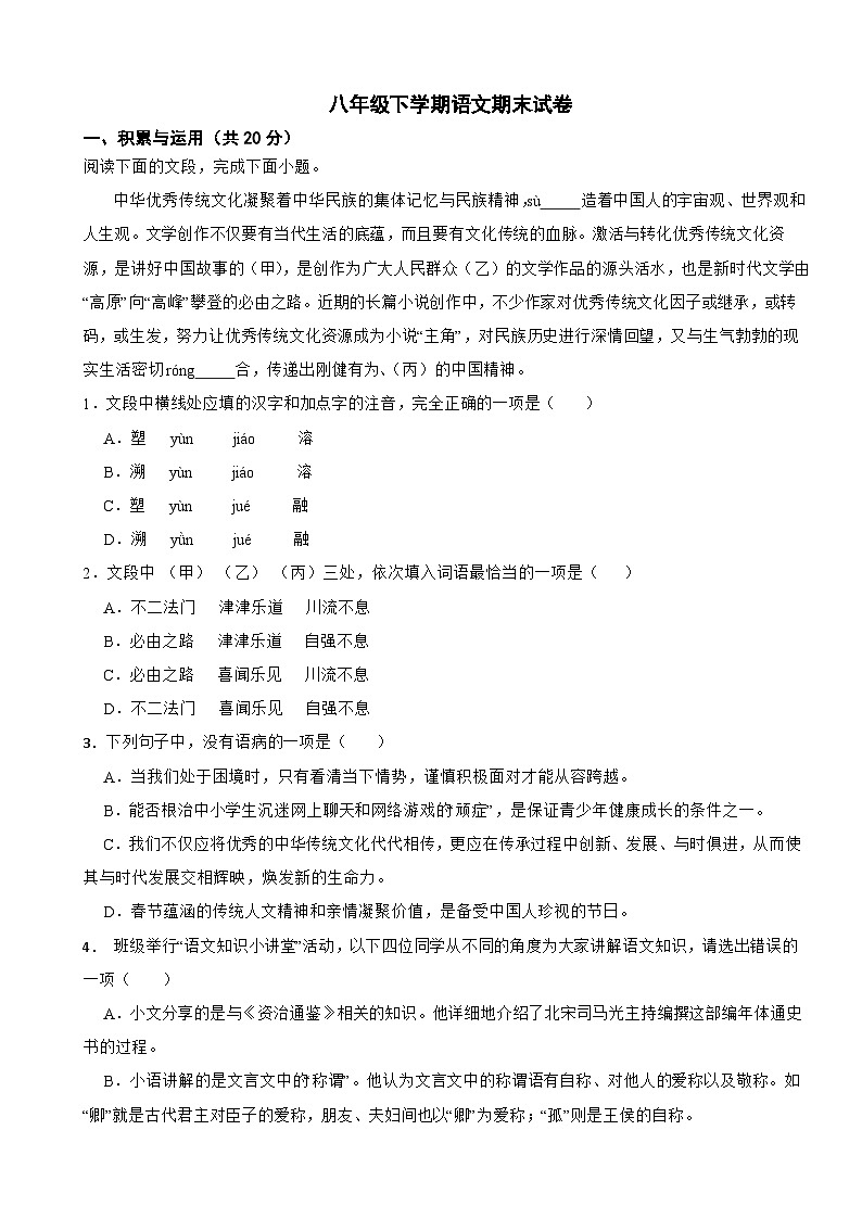 湖南省邵阳市2025年八年级下学期语文期末试卷及答案第1页