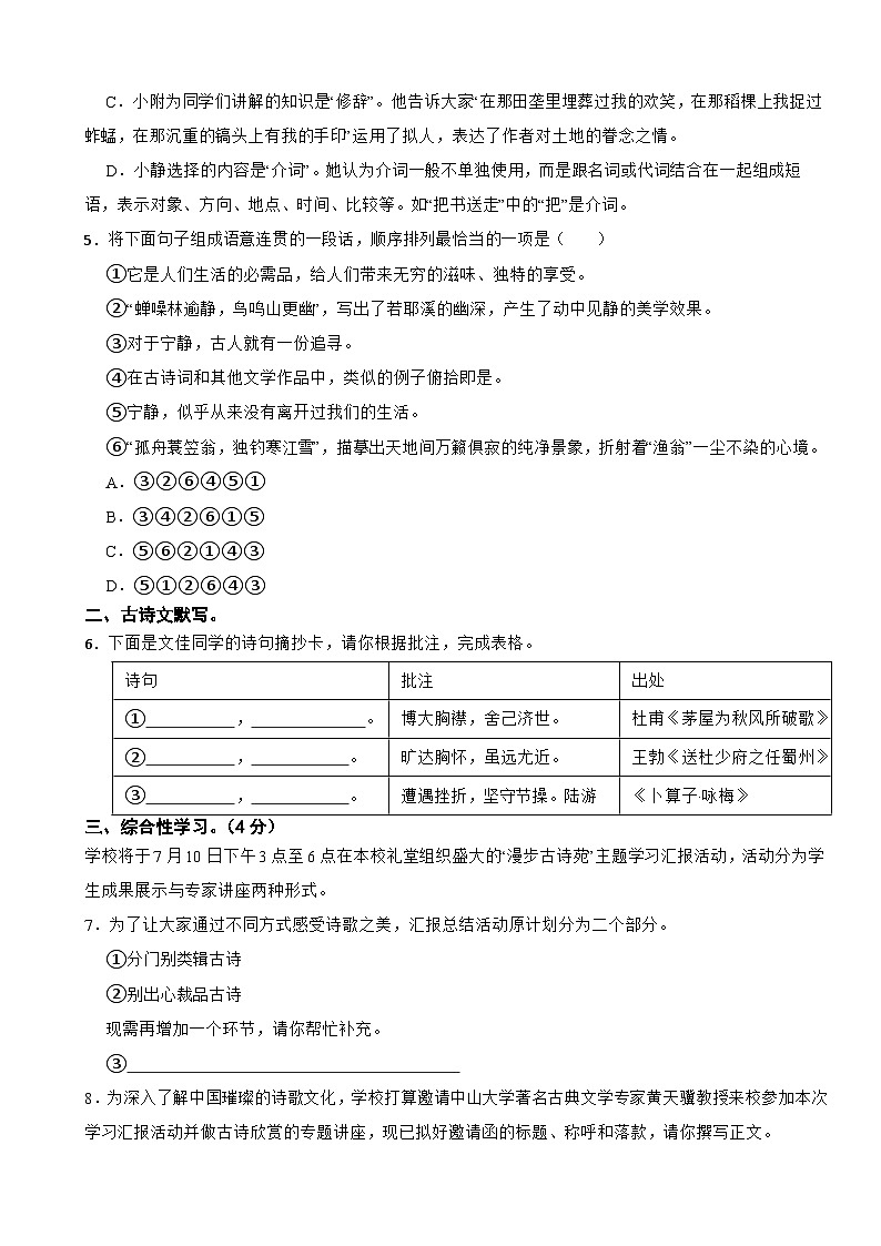 湖南省邵阳市2025年八年级下学期语文期末试卷及答案第2页