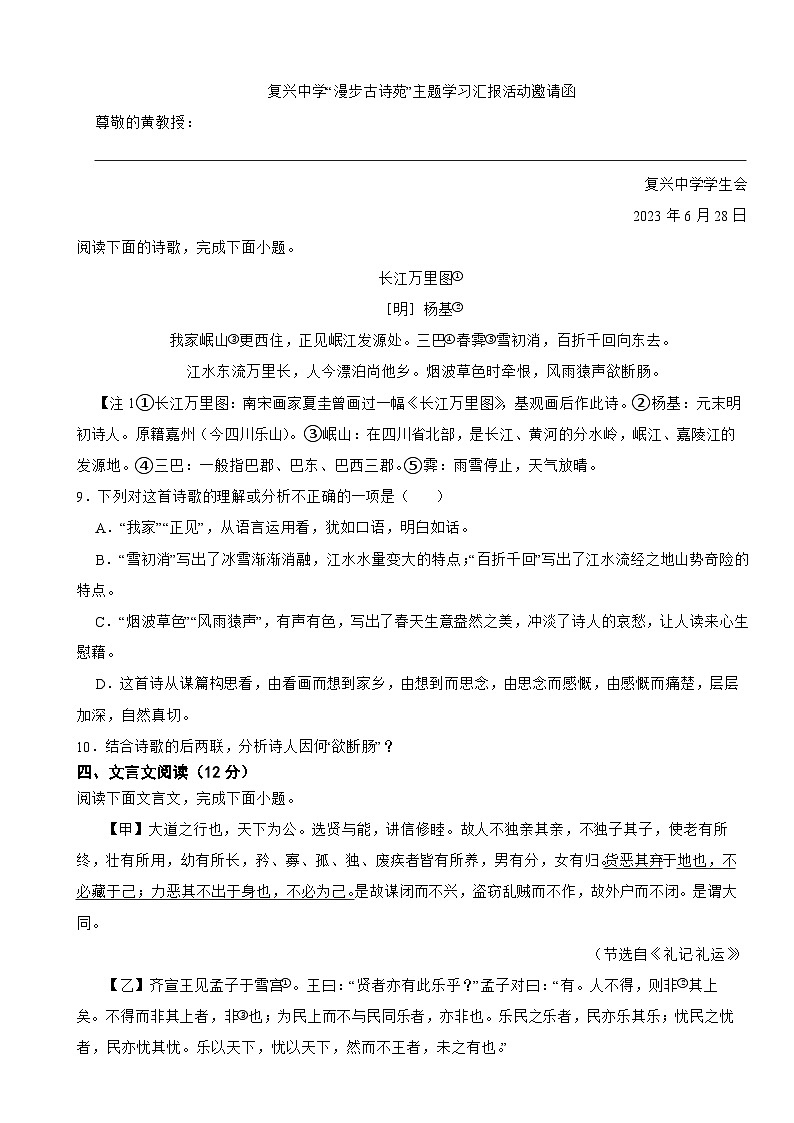 湖南省邵阳市2025年八年级下学期语文期末试卷及答案第3页