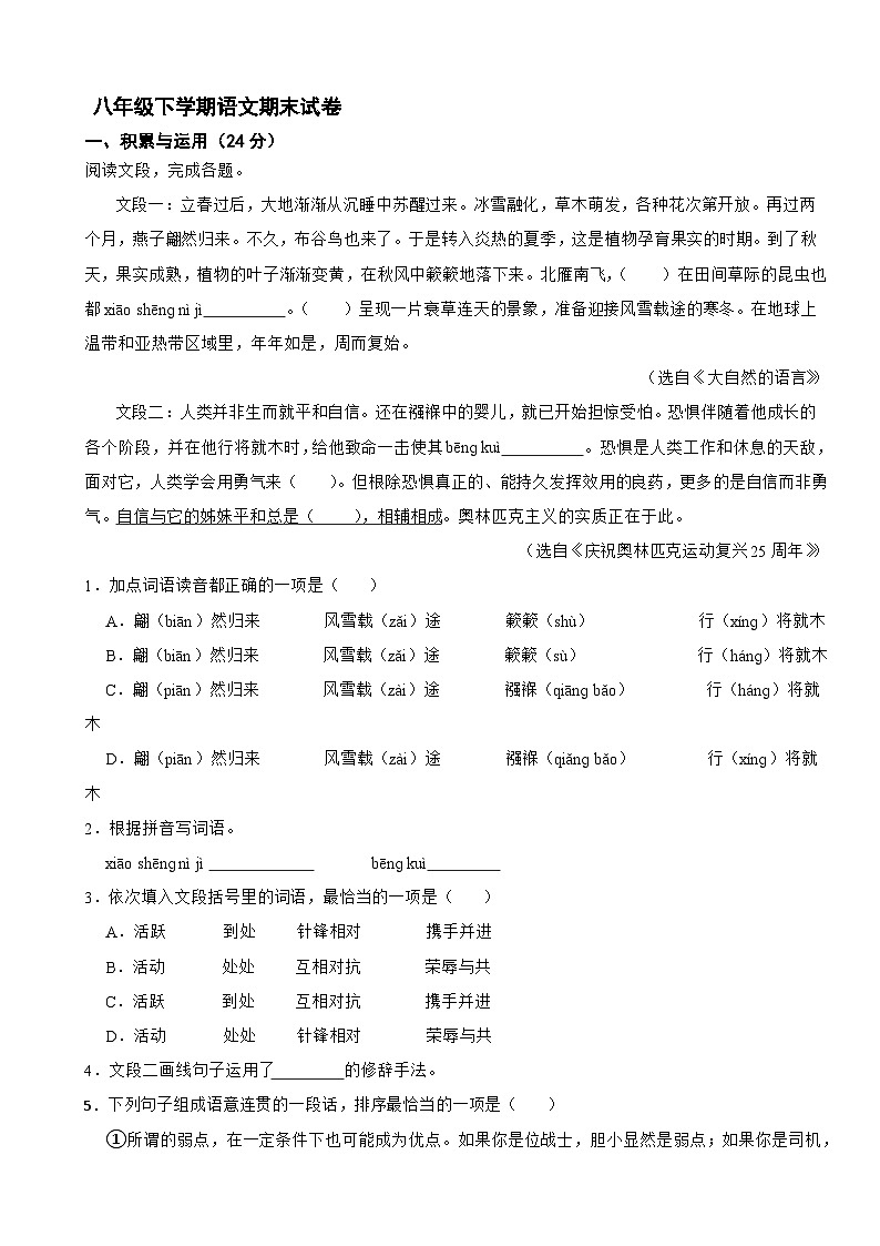 湖南省张家界市2025年八年级下学期语文期末试卷及答案第1页