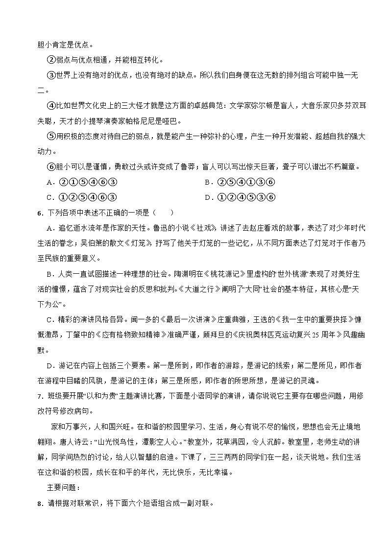 湖南省张家界市2025年八年级下学期语文期末试卷及答案第2页