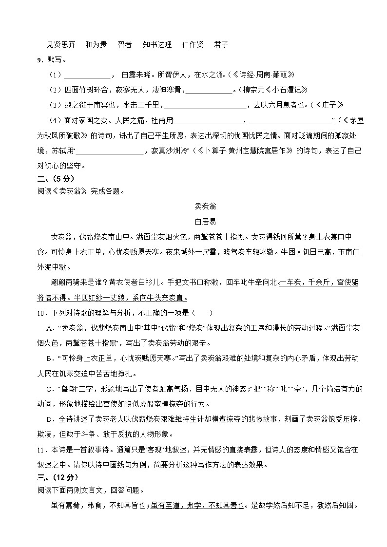 湖南省张家界市2025年八年级下学期语文期末试卷及答案第3页