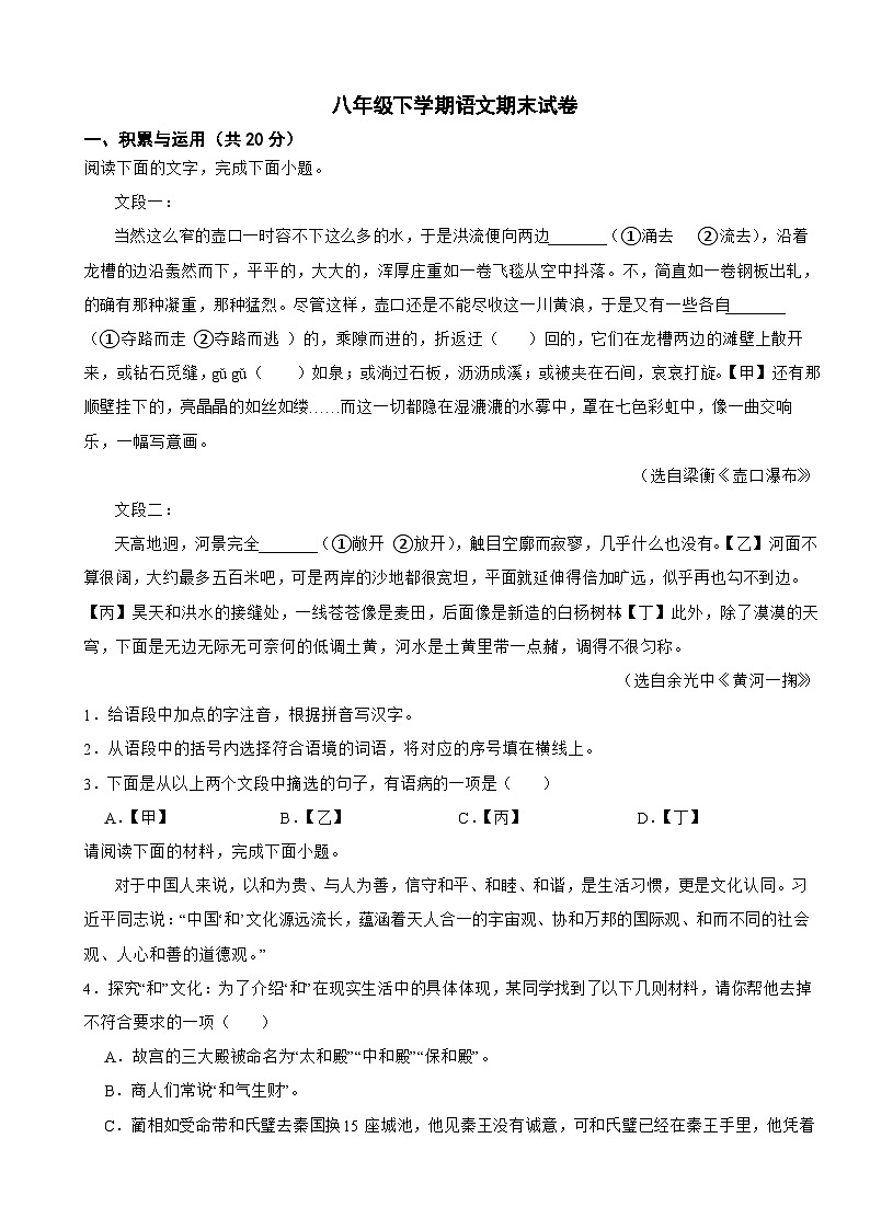湖南省株洲市2025年八年级下学期语文期末试卷及答案第1页