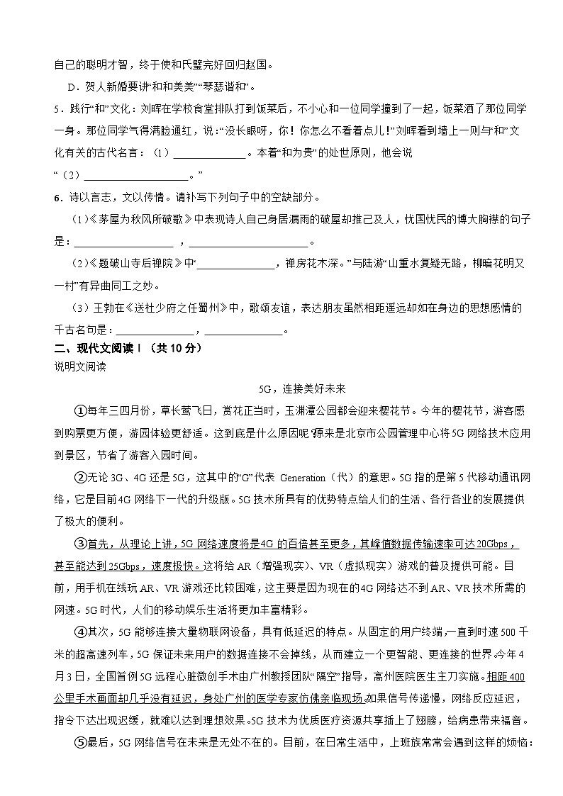 湖南省株洲市2025年八年级下学期语文期末试卷及答案第2页