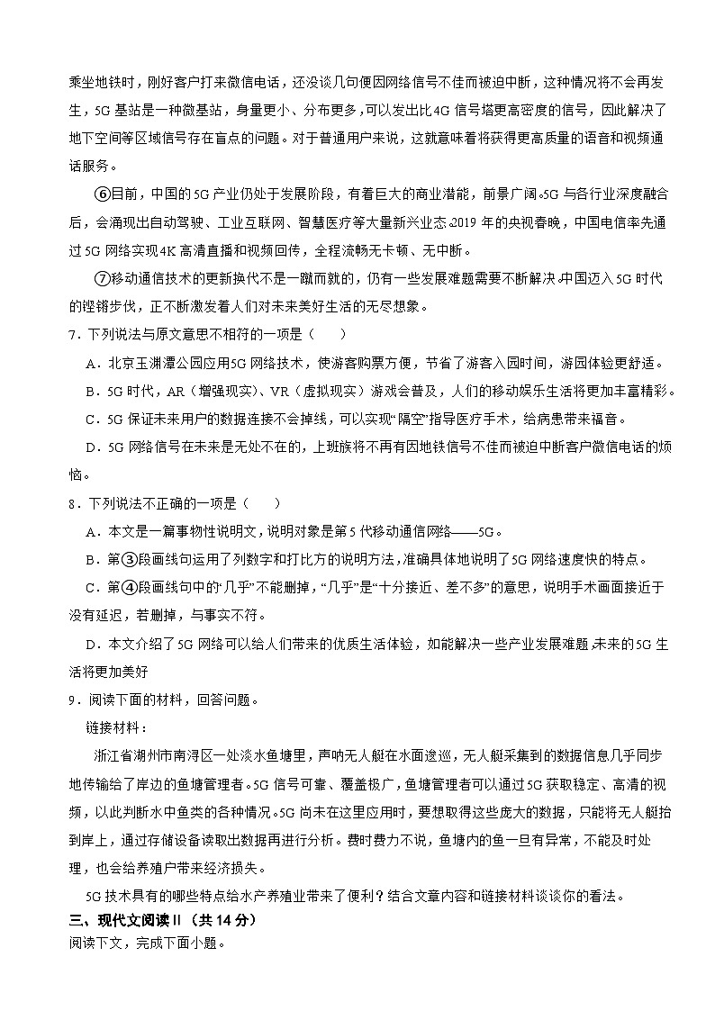 湖南省株洲市2025年八年级下学期语文期末试卷及答案第3页