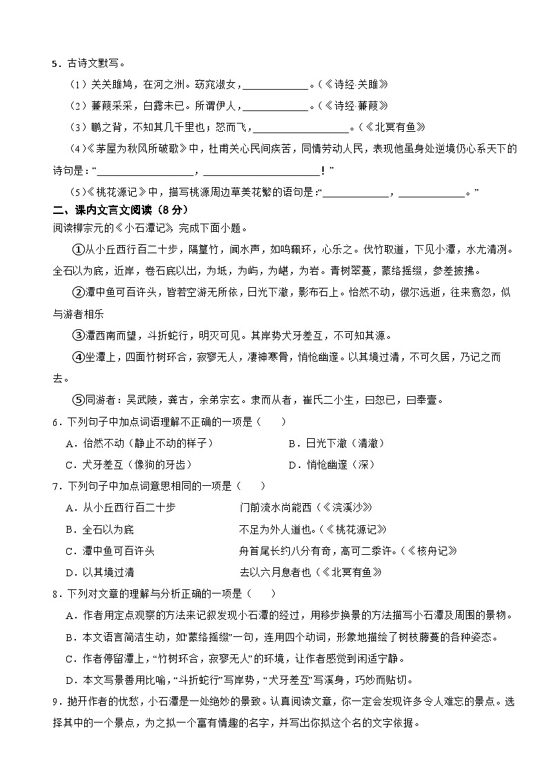 吉林省长春市长春2025年八年级下学期语文期末试卷及答案第2页