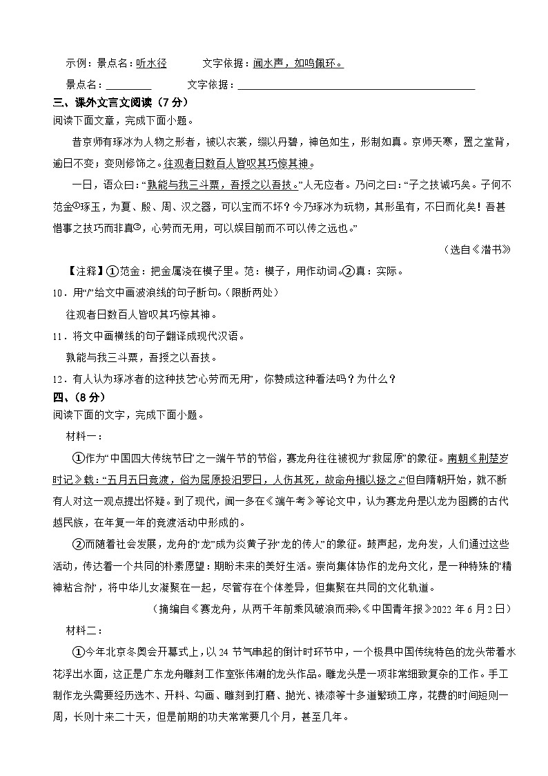 吉林省长春市长春2025年八年级下学期语文期末试卷及答案第3页