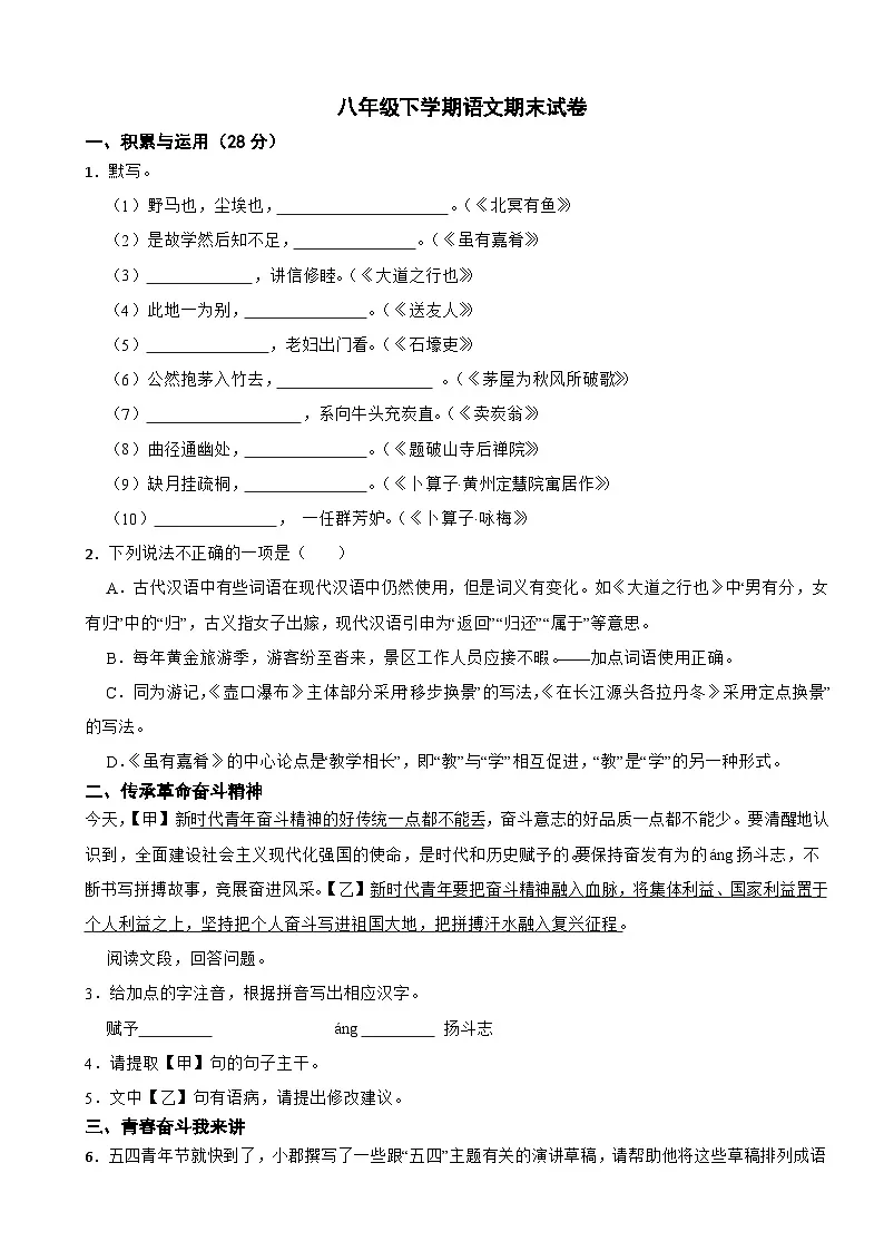 山东省烟台市海阳市2025年八年级下学期语文期末试卷及答案第1页