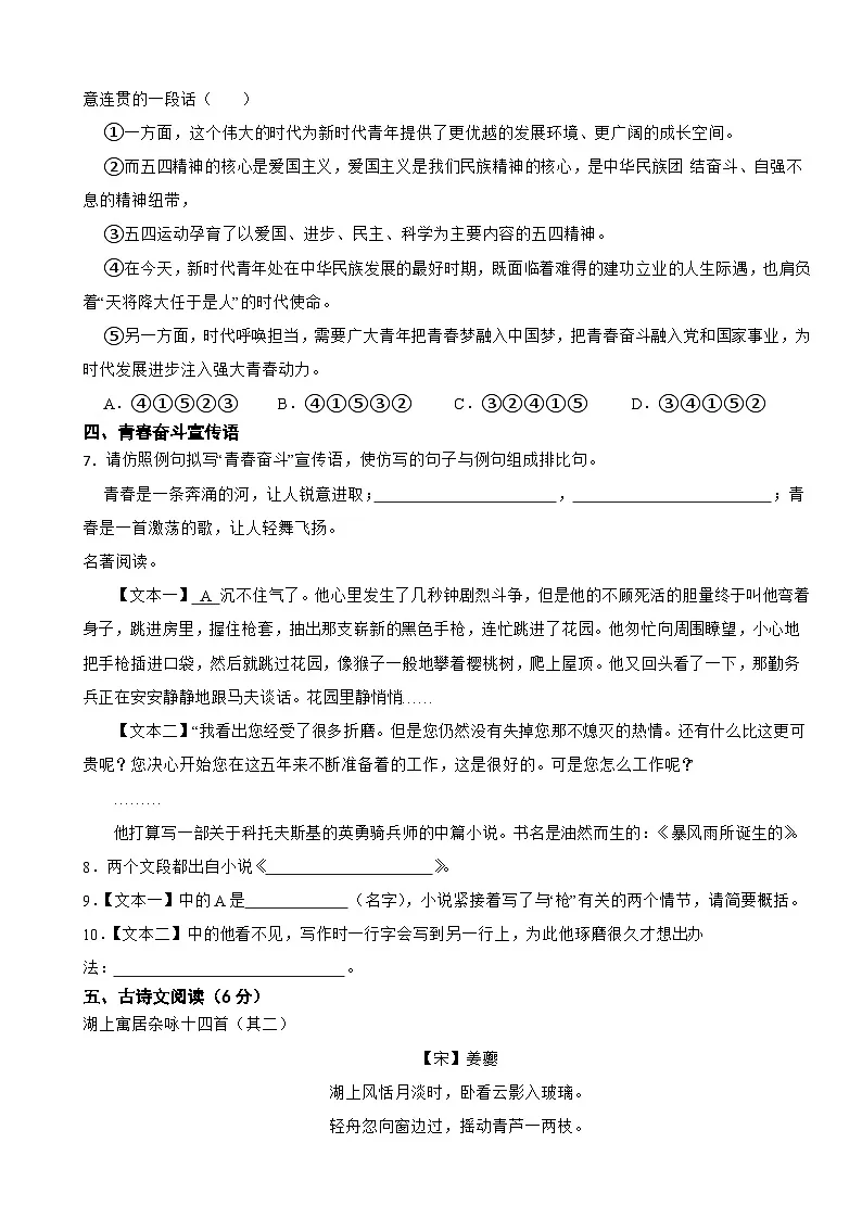 山东省烟台市海阳市2025年八年级下学期语文期末试卷及答案第2页