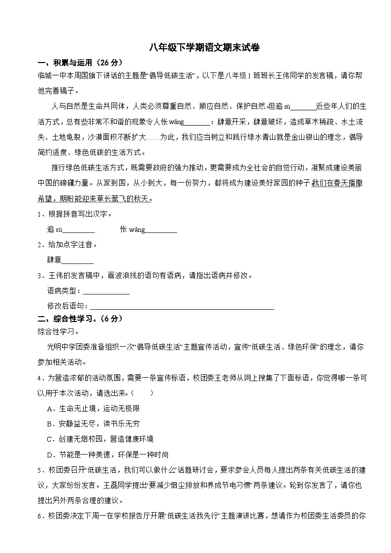 山东省枣庄市2025年八年级下学期语文期末试卷及答案第1页