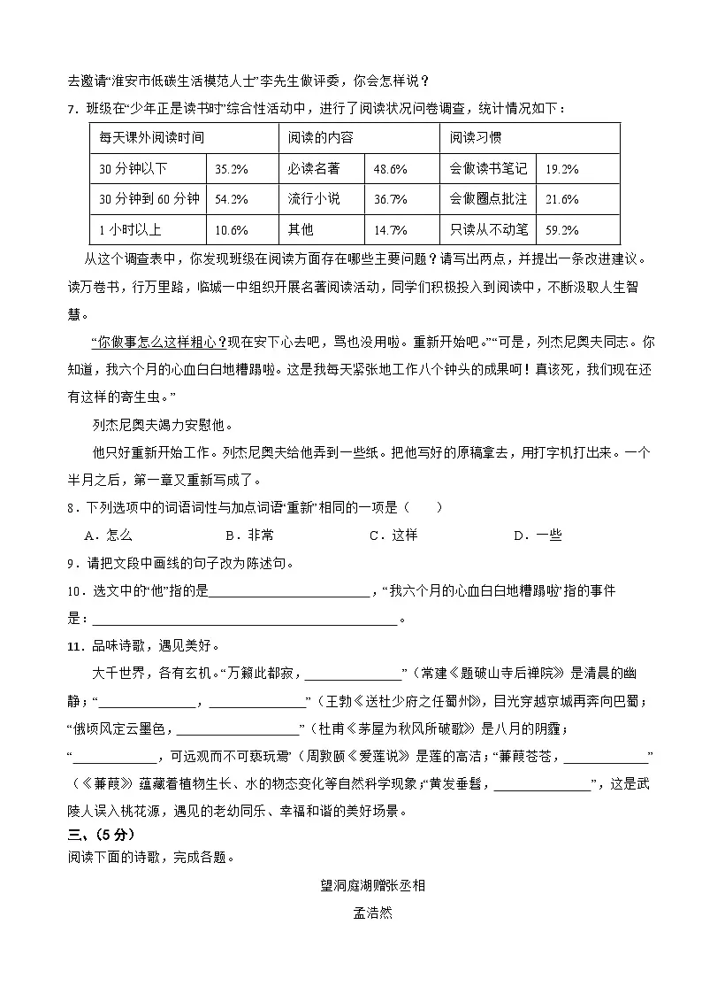 山东省枣庄市2025年八年级下学期语文期末试卷及答案第2页