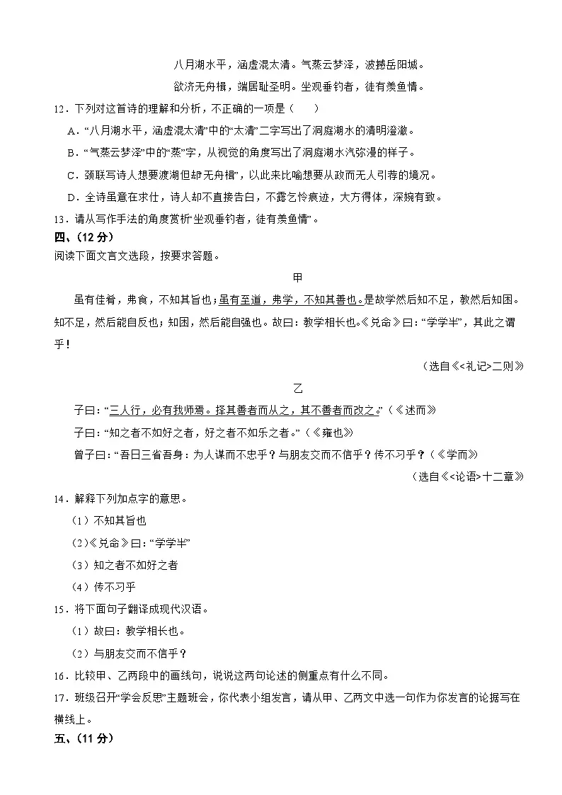 山东省枣庄市2025年八年级下学期语文期末试卷及答案第3页