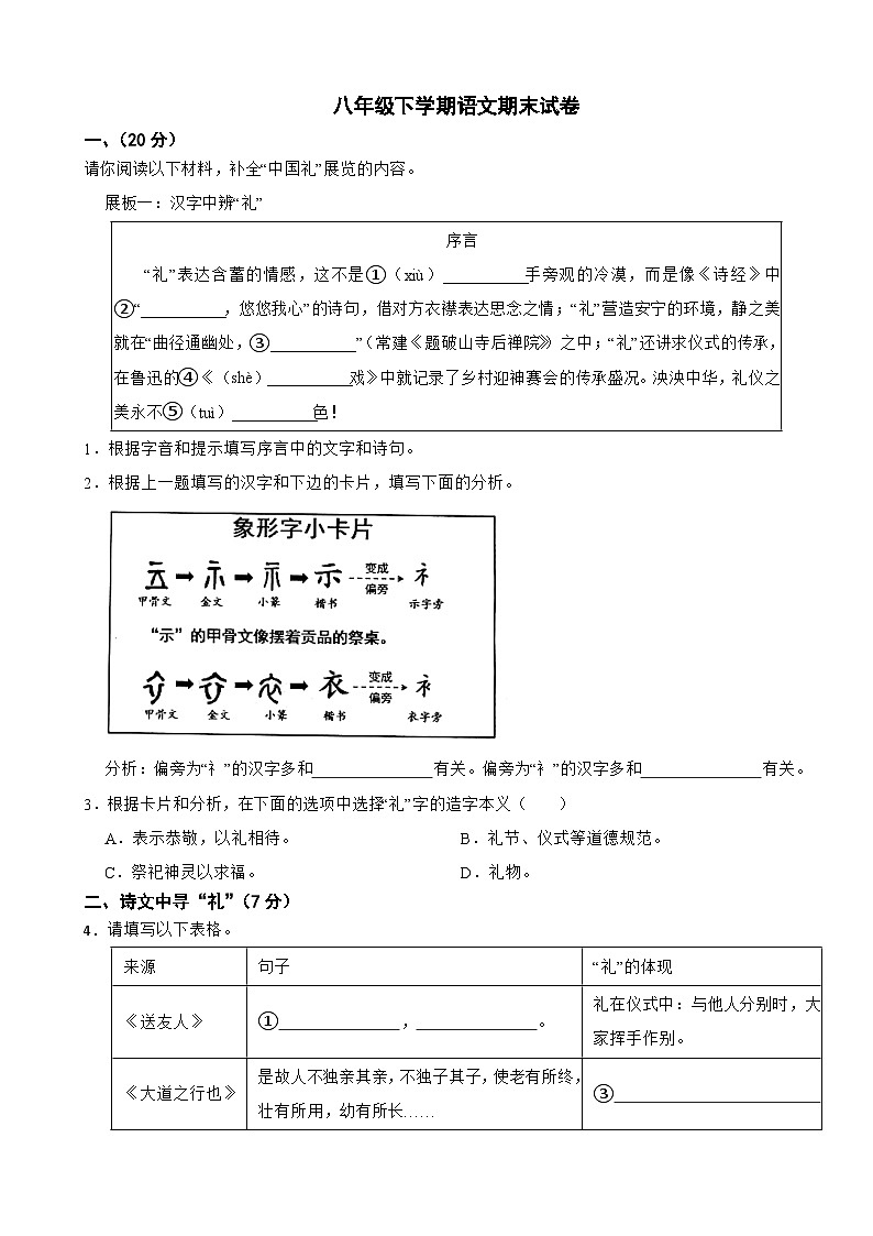 浙江省杭州市2025年八年级下学期语文期末试卷及答案第1页