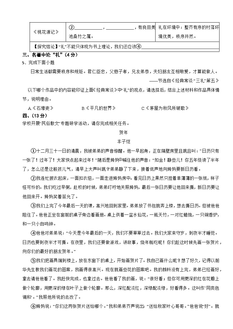 浙江省杭州市2025年八年级下学期语文期末试卷及答案第2页