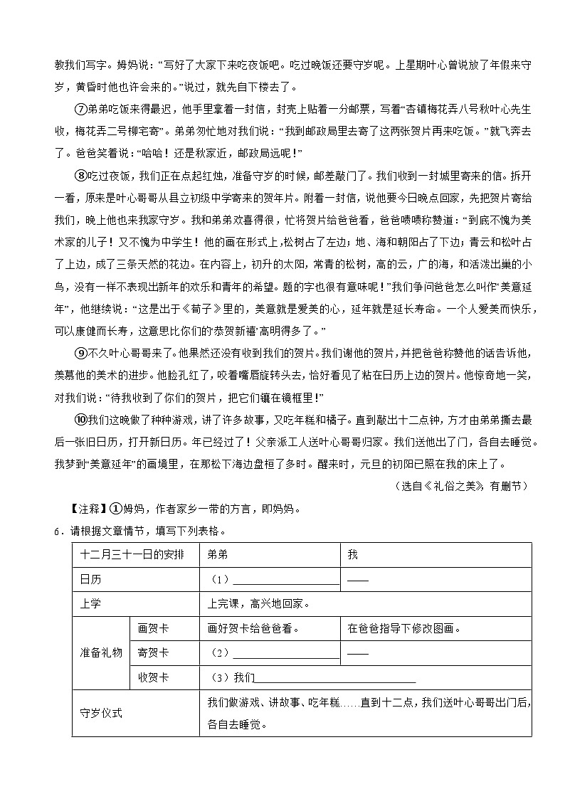 浙江省杭州市2025年八年级下学期语文期末试卷及答案第3页
