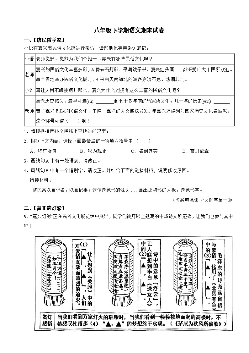浙江省嘉兴市2025年八年级下学期语文期末试卷及答案第1页