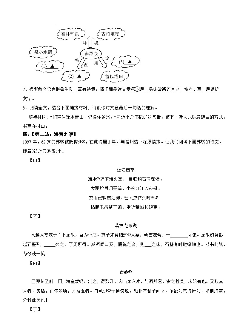 浙江省嘉兴市2025年八年级下学期语文期末试卷及答案第3页