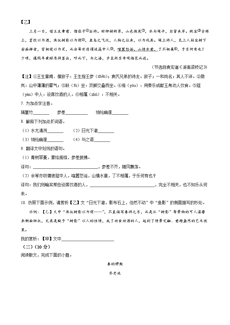 山西省实验中学2024-2025学年八年级下学期3月月考语文试题（原卷版+解析版）第3页