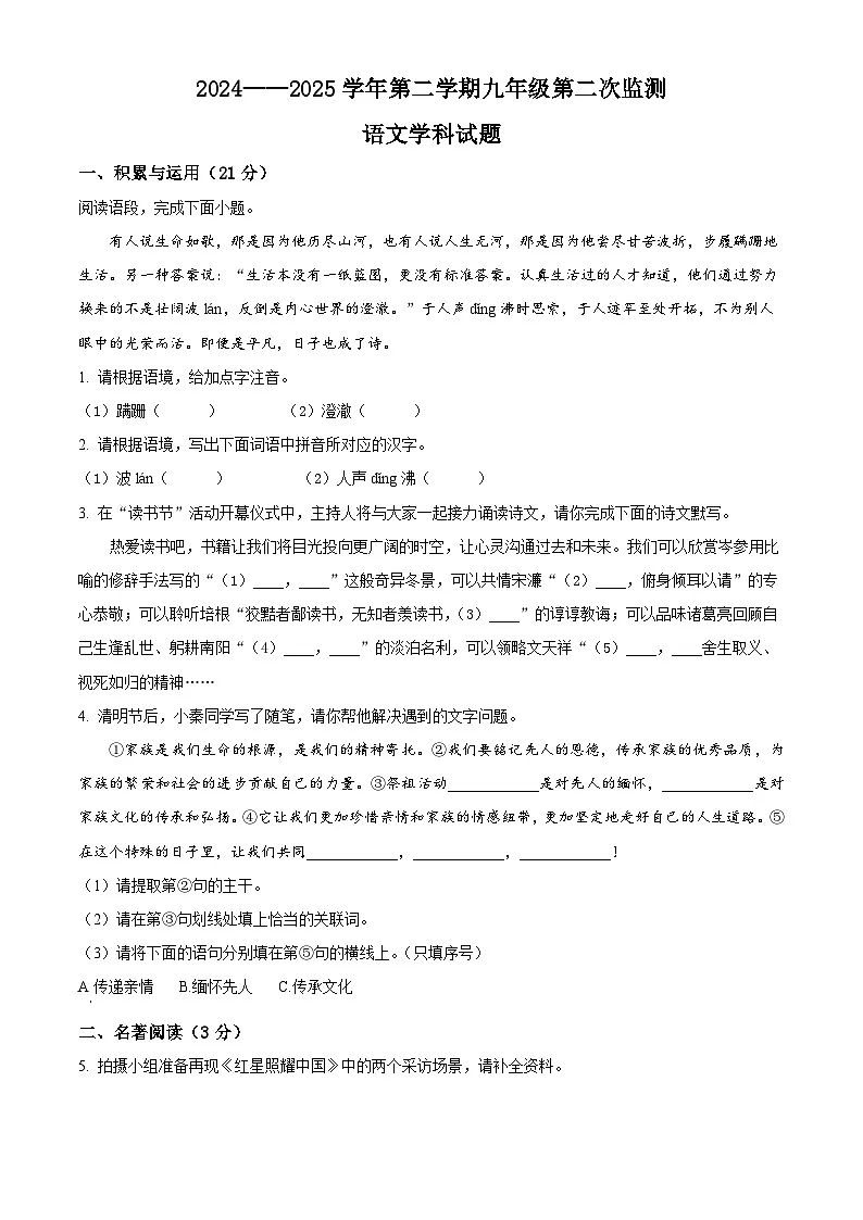 陕西省西安市碑林区铁一中学2024-2025学年九年级下学期第二次月考语文试题（原卷版+解析版）第1页