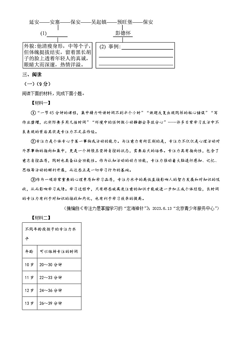 陕西省西安市碑林区铁一中学2024-2025学年九年级下学期第二次月考语文试题（原卷版+解析版）第2页