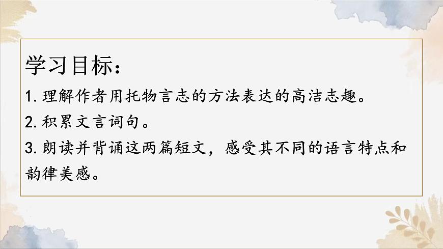 17《短文两篇》课件-2024-2025学年七年级语文下册实用精品课备课系列（统编版2024）第3页