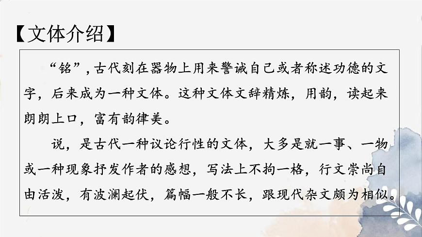 17《短文两篇》课件-2024-2025学年七年级语文下册实用精品课备课系列（统编版2024）第5页