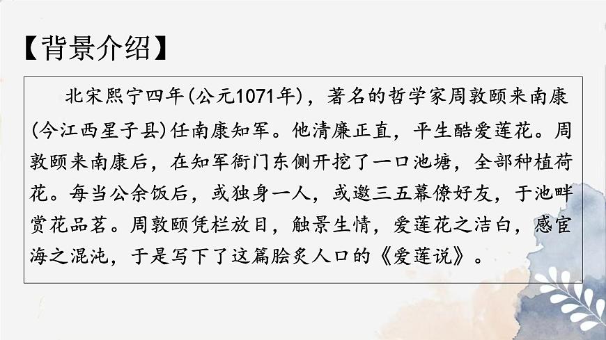 17《短文两篇》课件-2024-2025学年七年级语文下册实用精品课备课系列（统编版2024）第8页