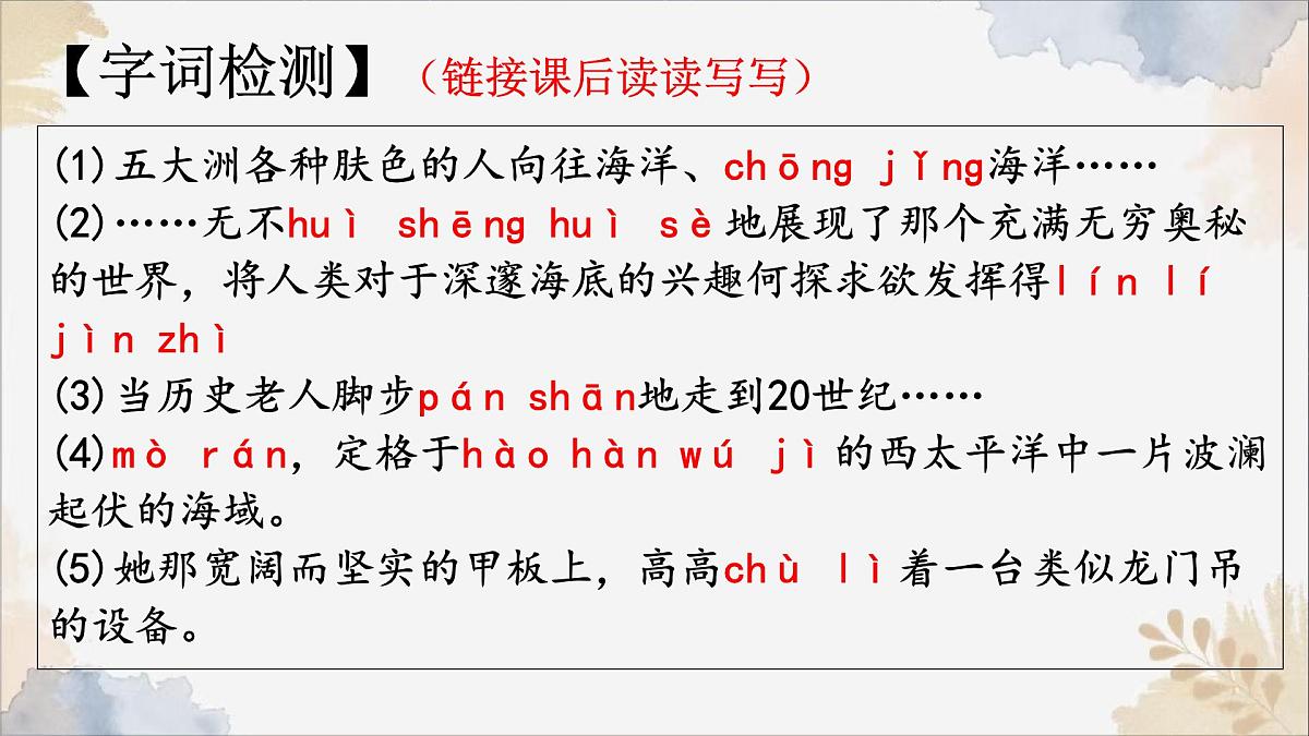 23《蛟龙探海》课件-2024-2025学年七年级语文下册实用精品课备课系列（统编版2024）第7页