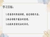 20《外國詩二首》課件-2024-2025學年七年級語文下冊實用精品課備課系列（統(tǒng)編版2024）