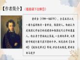 20《外國詩二首》課件-2024-2025學年七年級語文下冊實用精品課備課系列（統(tǒng)編版2024）