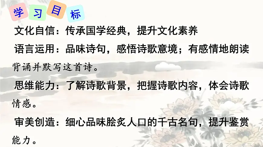 第六单元 课外古诗词诵读《过松源晨炊漆公店》课件-2024-2025学年统编版语文七年级下册第2页