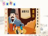 第六單元 課外古詩(shī)詞誦讀《過(guò)松源晨炊漆公店》課件-2024-2025學(xué)年統(tǒng)編版語(yǔ)文七年級(jí)下冊(cè)