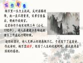 第六單元 課外古詩(shī)詞誦讀《過(guò)松源晨炊漆公店》課件-2024-2025學(xué)年統(tǒng)編版語(yǔ)文七年級(jí)下冊(cè)
