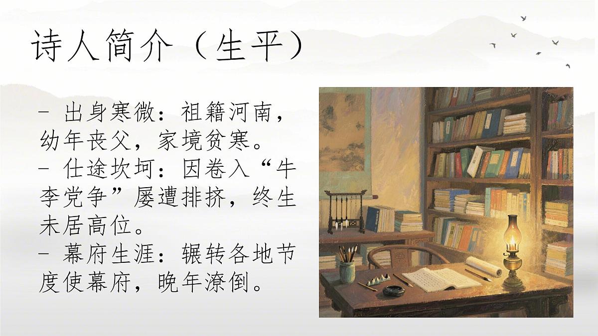 第六单元 课外古诗词诵读《贾生》课件 2024-2025学年2024统编版七年级语文下册第3页