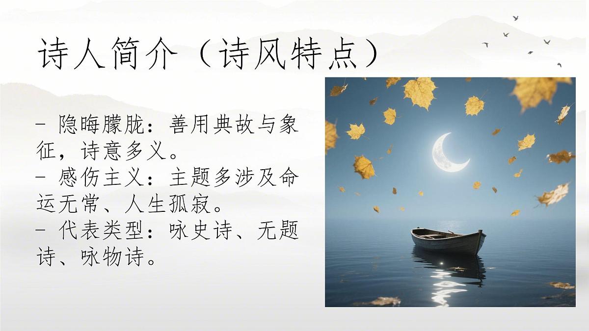 第六单元 课外古诗词诵读《贾生》课件 2024-2025学年2024统编版七年级语文下册第4页