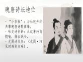 第六單元 課外古詩(shī)詞誦讀《賈生》課件 2024-2025學(xué)年2024統(tǒng)編版七年級(jí)語(yǔ)文下冊(cè)