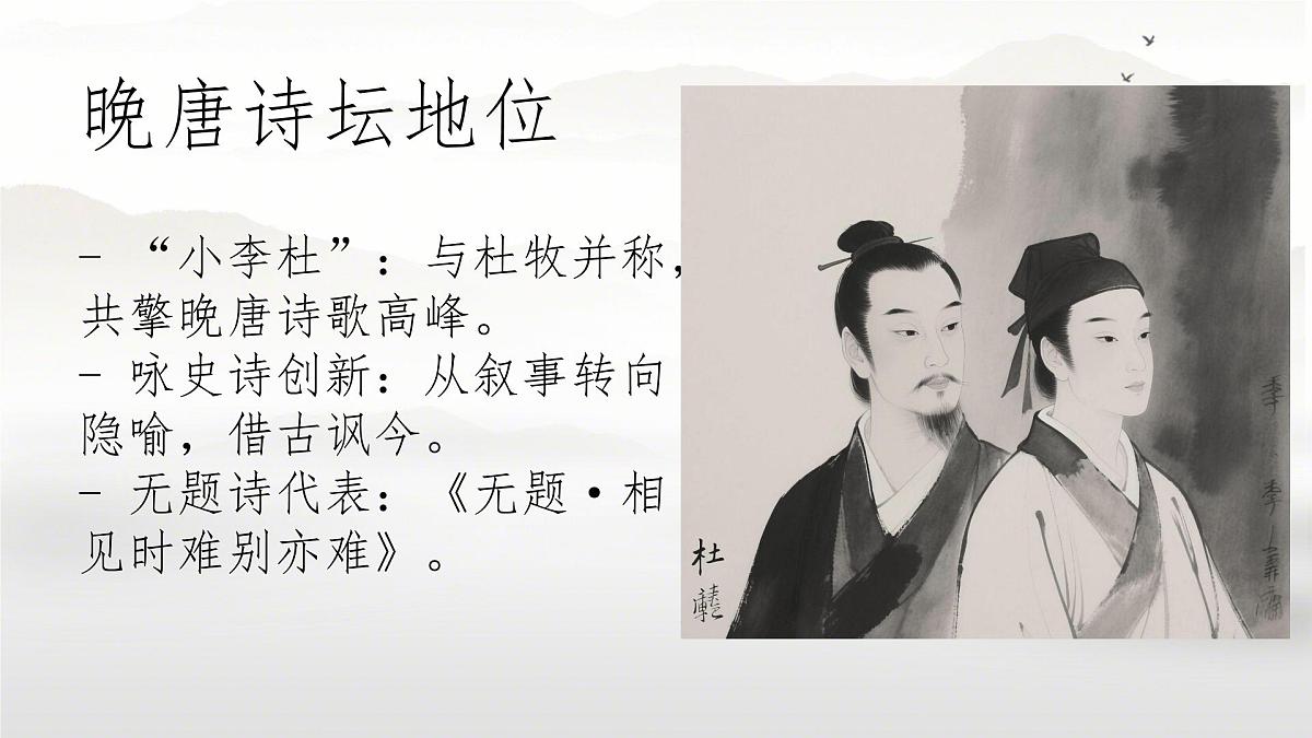 第六单元 课外古诗词诵读《贾生》课件 2024-2025学年2024统编版七年级语文下册第5页