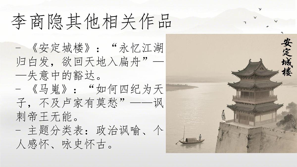 第六单元 课外古诗词诵读《贾生》课件 2024-2025学年2024统编版七年级语文下册第7页