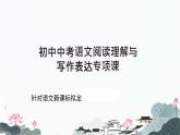 第六單元 任務(wù)三 表達(dá)與呈現(xiàn) 課件-2024-2025學(xué)年統(tǒng)編版語(yǔ)文七年級(jí)下冊(cè)