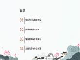 第六單元 任務(wù)三 表達(dá)與呈現(xiàn) 課件-2024-2025學(xué)年統(tǒng)編版語(yǔ)文七年級(jí)下冊(cè)
