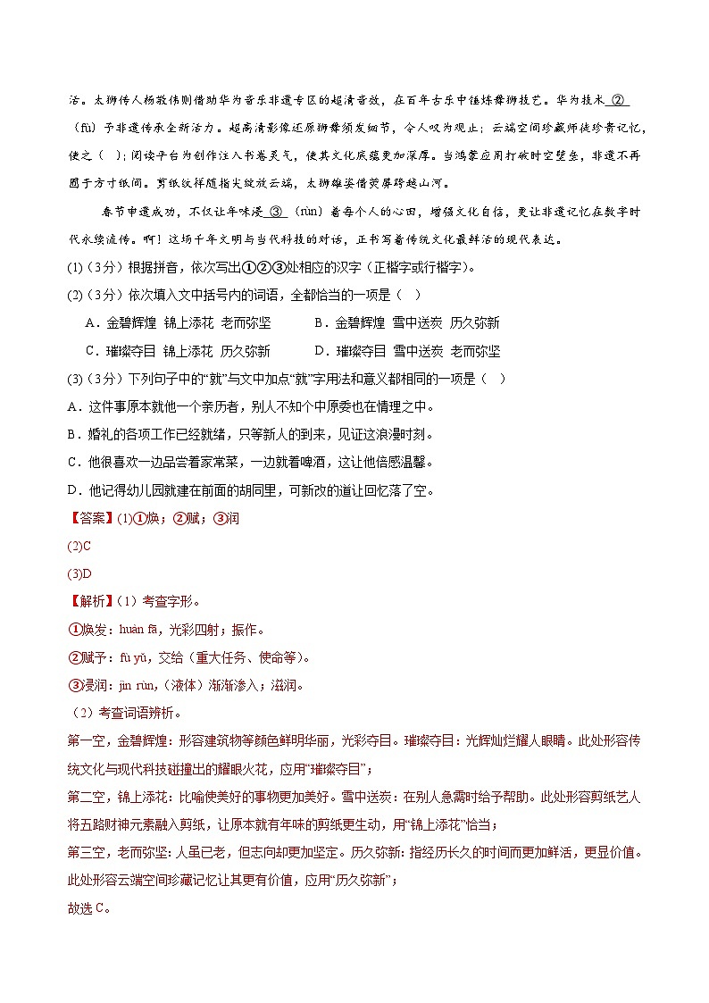 2025年中考押题预测卷：语文（福建卷02）（解析卷）第2页