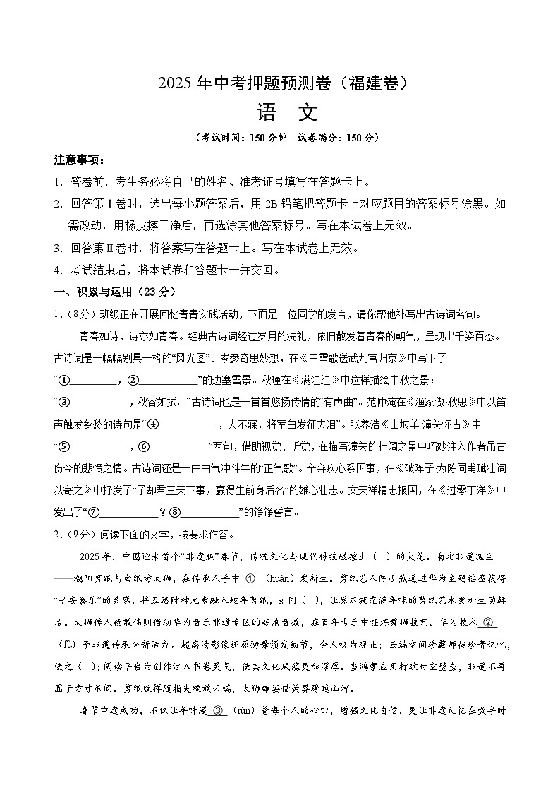 2025年中考押题预测卷：语文（福建卷02）（考试版）第1页