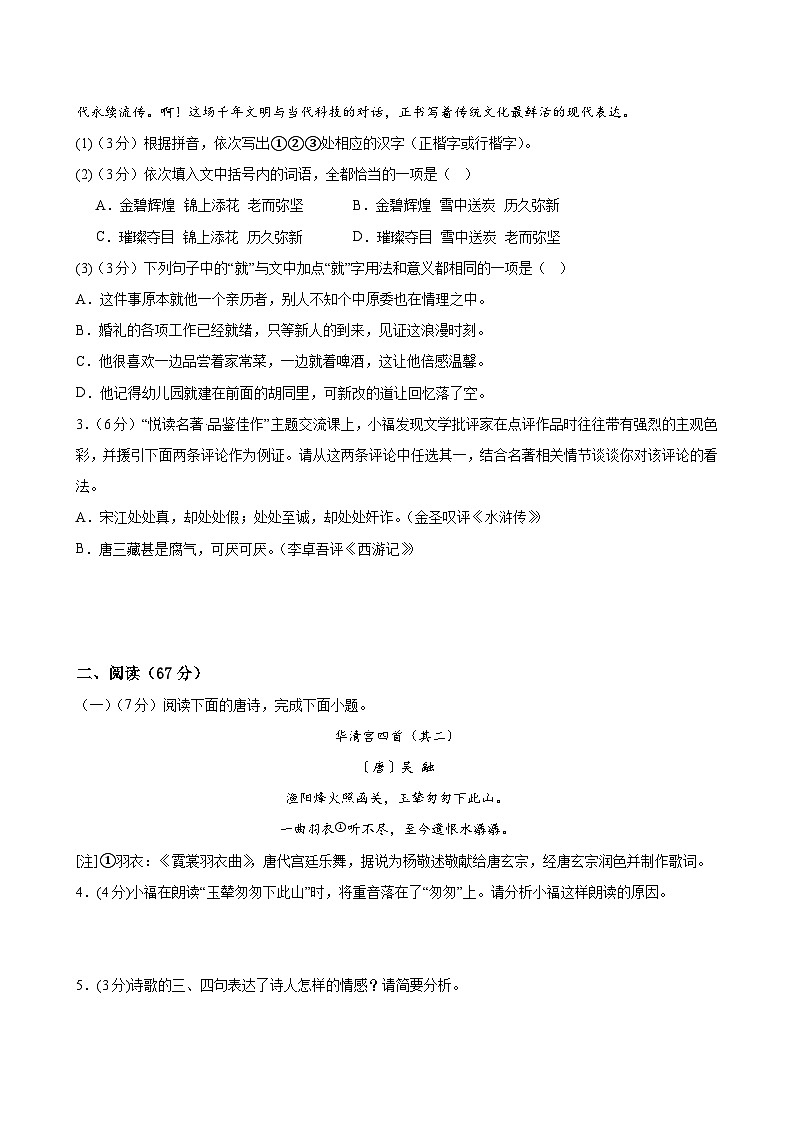 2025年中考押题预测卷：语文（福建卷02）（考试版）第2页