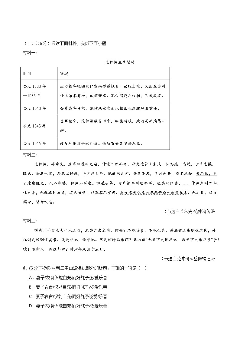 2025年中考押题预测卷：语文（福建卷02）（考试版）第3页