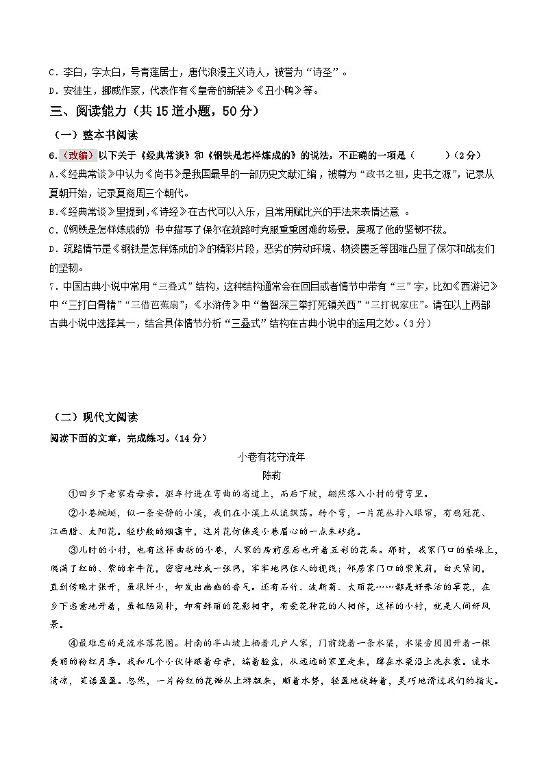 2025年中考押题预测卷：语文（贵州卷）（考试版）第2页