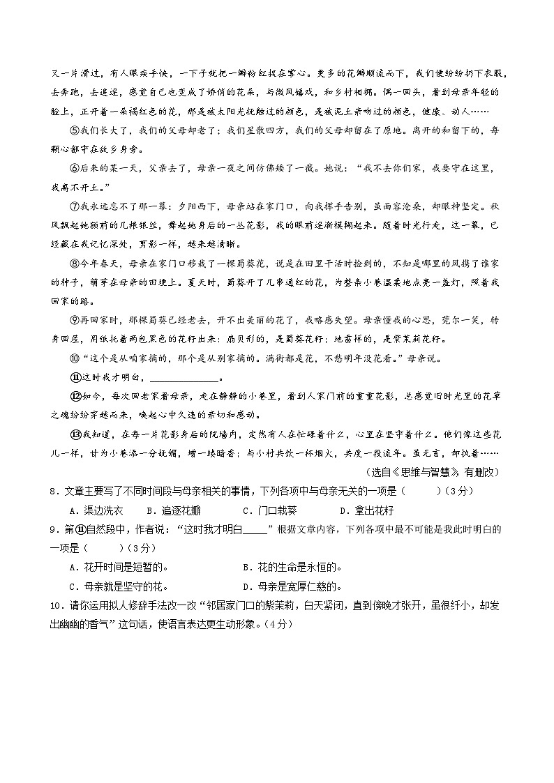 2025年中考押题预测卷：语文（贵州卷）（考试版）第3页