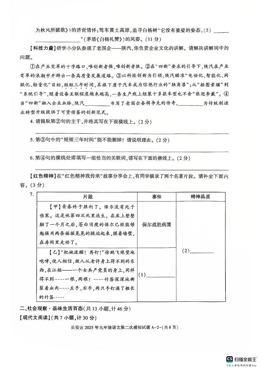 2025年西安市长安区中考二模语文试题第2页